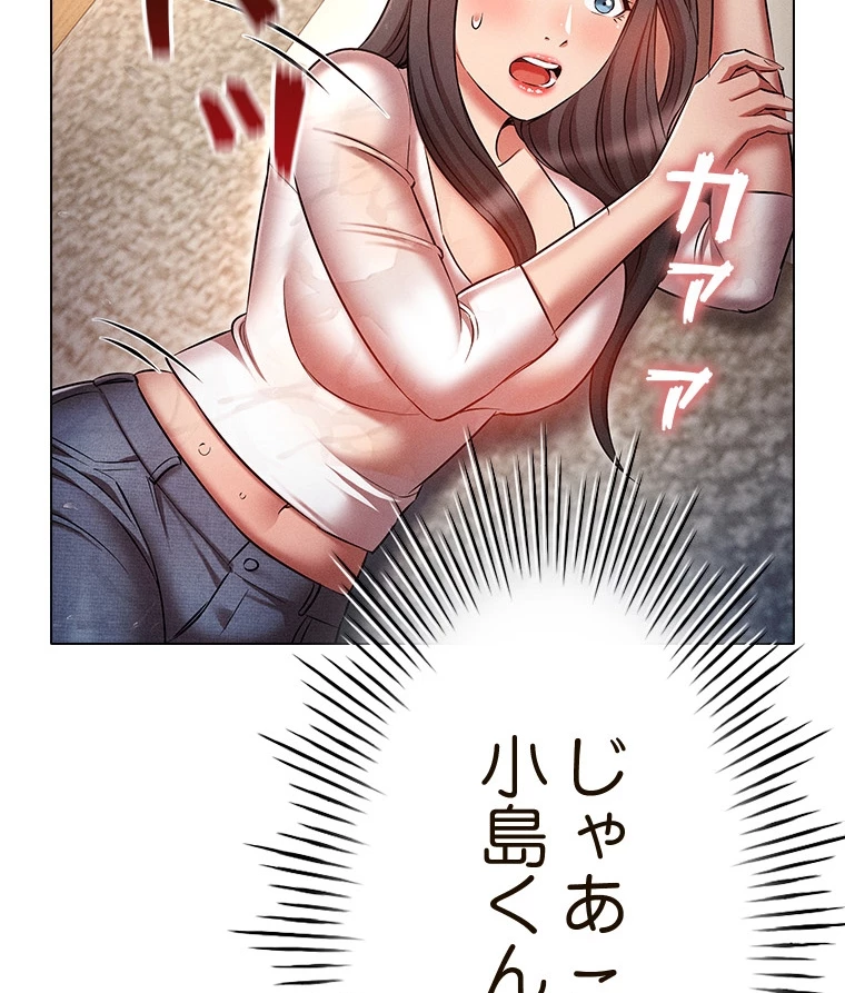 やり直し新卒は今度こそキミを救いたい!? - Page 49